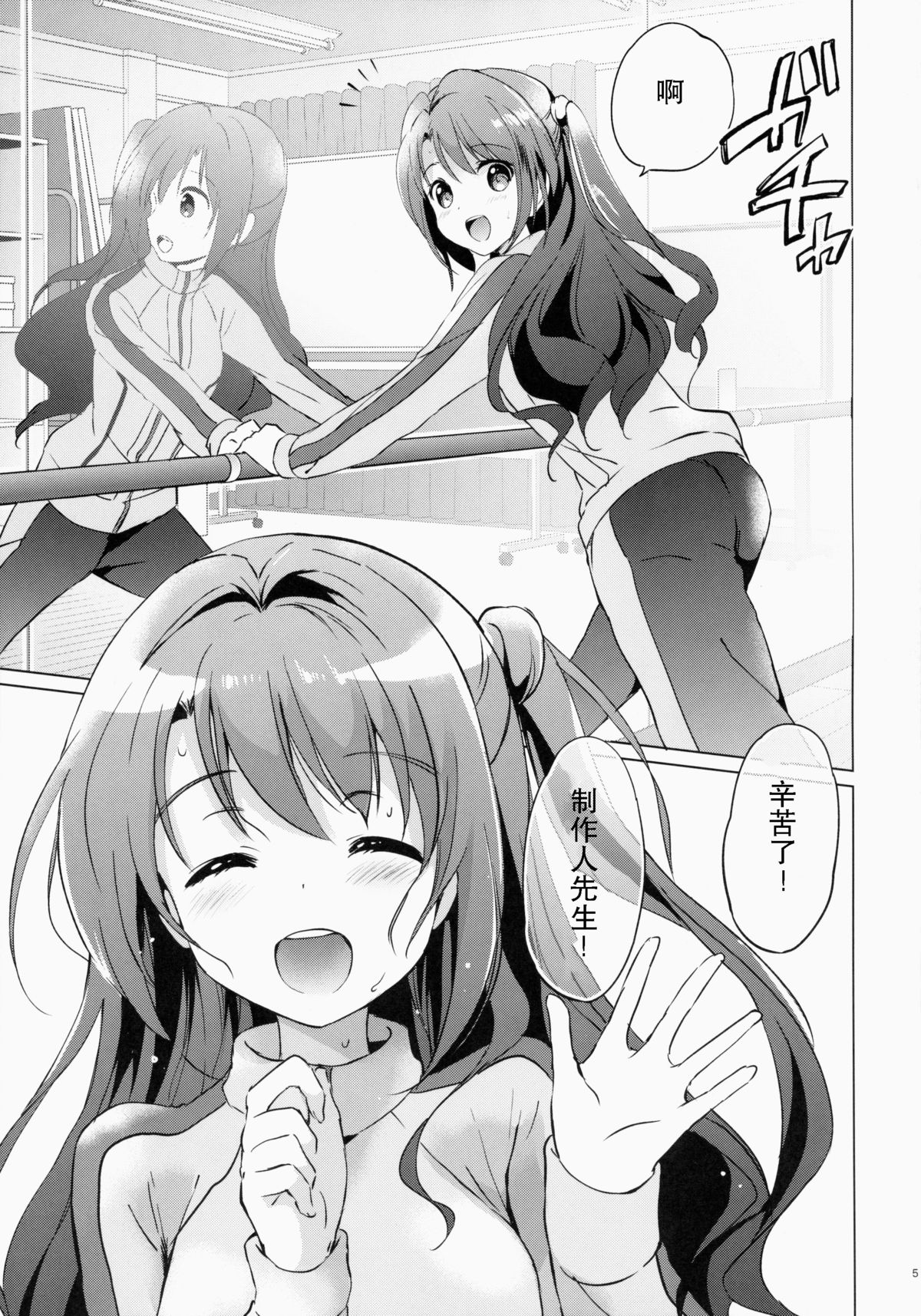 (COMIC1☆9) [Kurimomo (Tsukako)] Uzuki therapy (THE IDOLM@STER CINDERELLA GIRLS) [Chinese] [瓜皮汉化] page 4 full