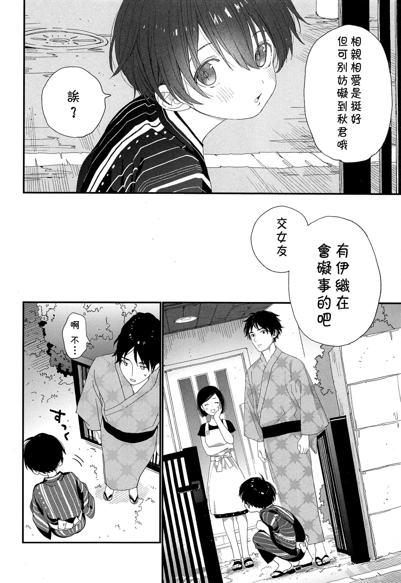 (C96) [S-Size (Shinachiku)] Hanabi no Oto ga Kikoenaku Naru Made [Chinese] [theoldestcat汉化] page 9 full
