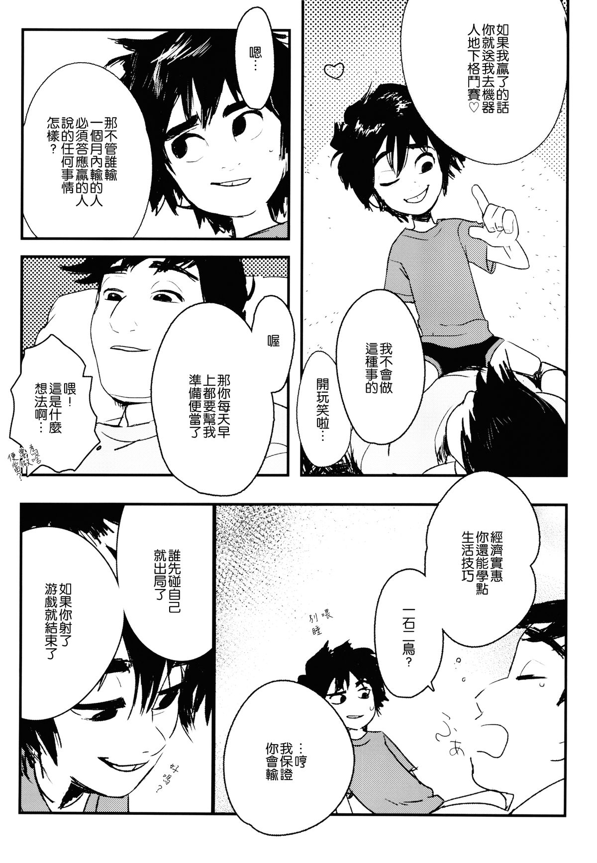 [SGPT (Shiogochi)] Non-stop! Brother (Big Hero 6) [Chinese] [沒有漢化] page 11 full