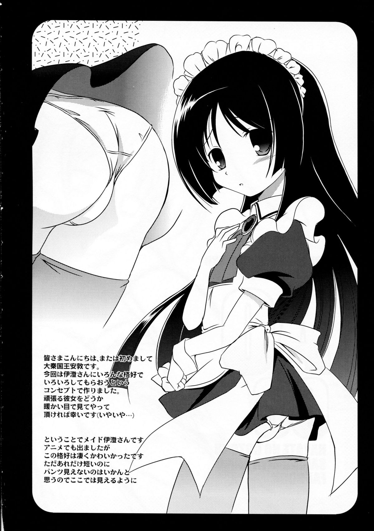 (CT14) [Koutetsuryoku Kikaku (Taishinkokuoh Anton)] AO06 (Hayate no Gotoku!) page 4 full