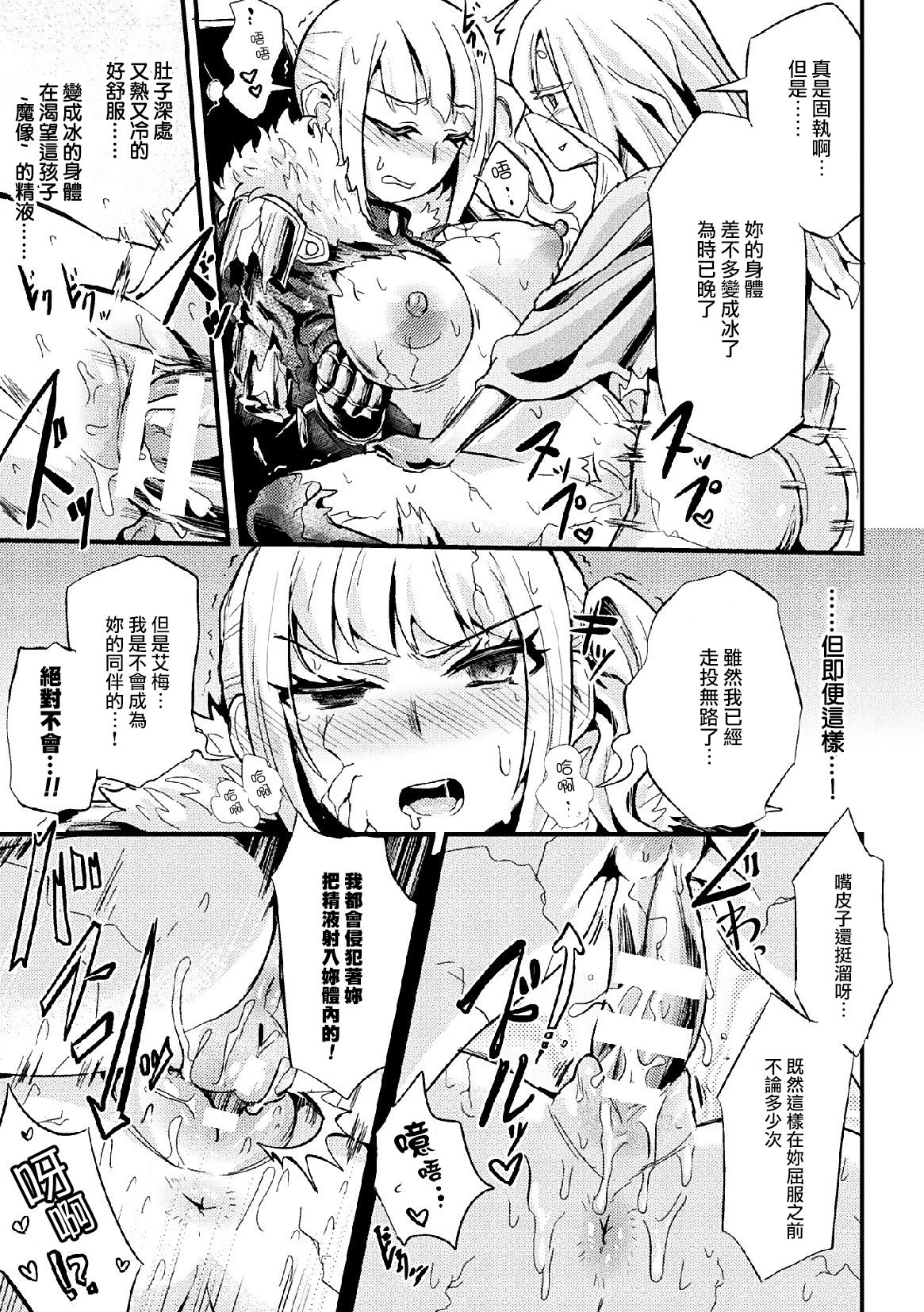 [magifuro] Hyouketsu Shinden (2D Comic Magazine Joutai Henka de Zetsubou Ochi! Vol. 2) [Chinese] [无毒汉化组] [Digital] page 13 full