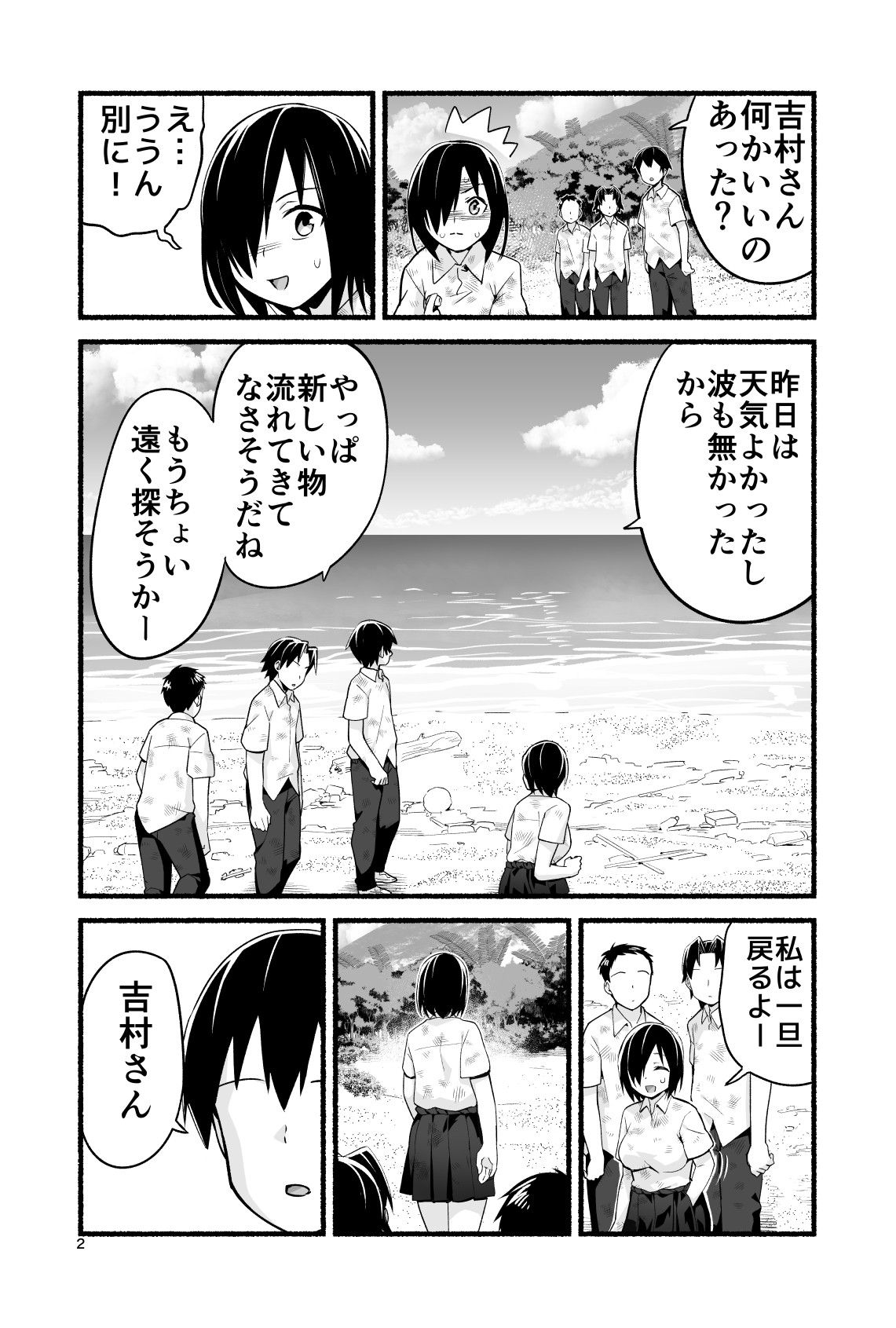 [OTOREKO (Toilet Komoru)] Mujintō de ame-dama o mitsukeru hanashi. Yoshimura-san! Volume. 4 [Digital] page 7 full