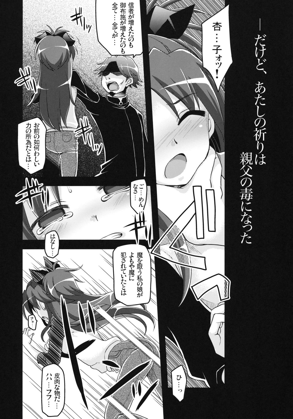 (Mou Nani mo Kowaku Nai) [Shin Hijiridou Honpo, Tounantou (Hijiri Tsukasa, Shinmai)] Zutto Issho ni Ite Yaru yo (Puella Magi Madoka☆Magica) page 17 full