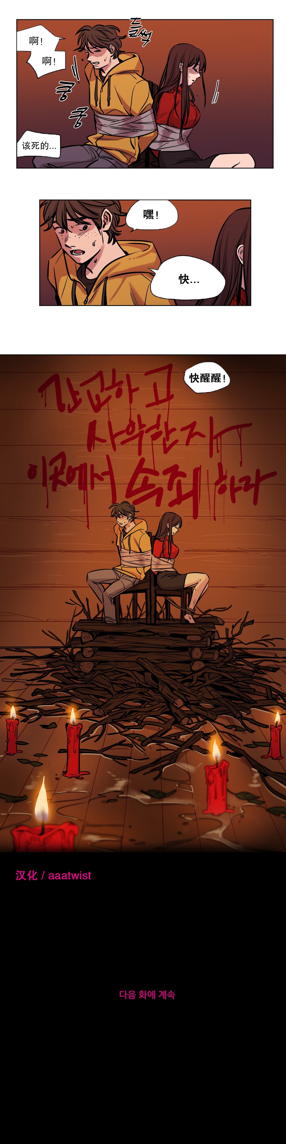 [Ramjak] 赎罪营(Atonement Camp) Ch.50-51 (Chinese) page 23 full