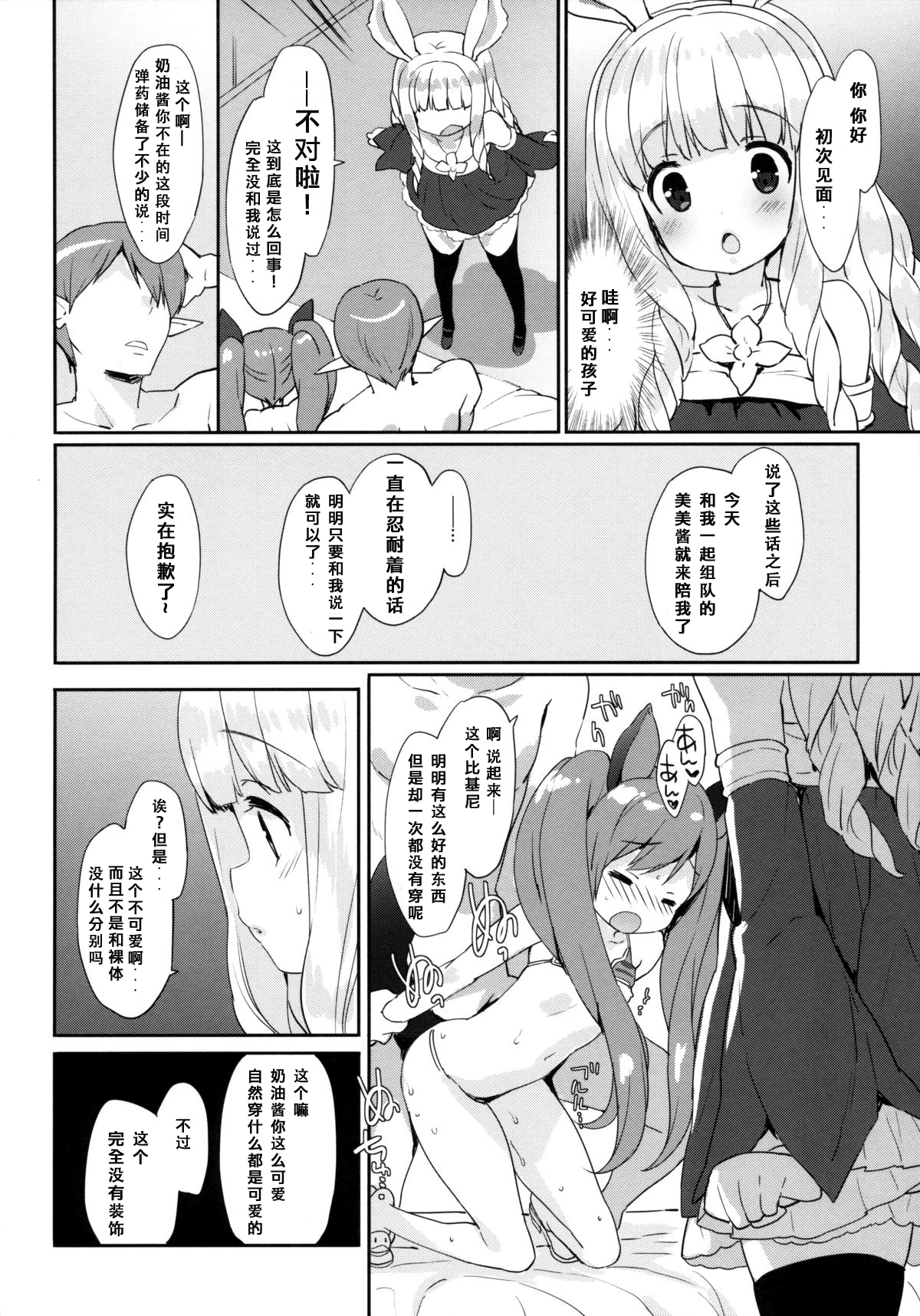 (COMIC1☆9) [MILK PUDDING (emily)] Puni Purin Elin-chan (TERA The Exiled Realm of Arborea) [Chinese] [人间&里奥合作汉化] page 8 full