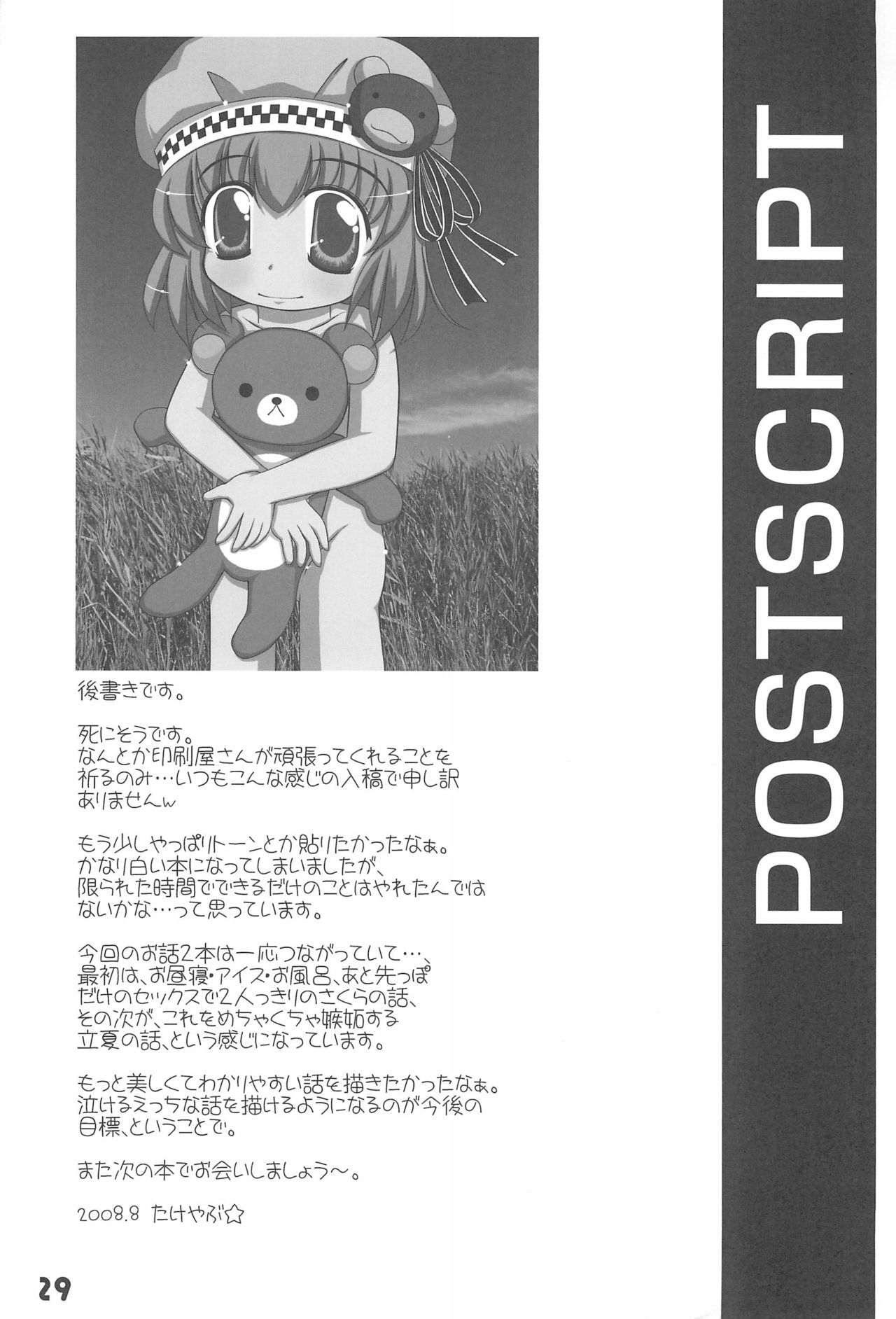 (C74) [Haa Haa WORKS (Takeyabu☆)] 7-16 (Baby Princess) page 33 full