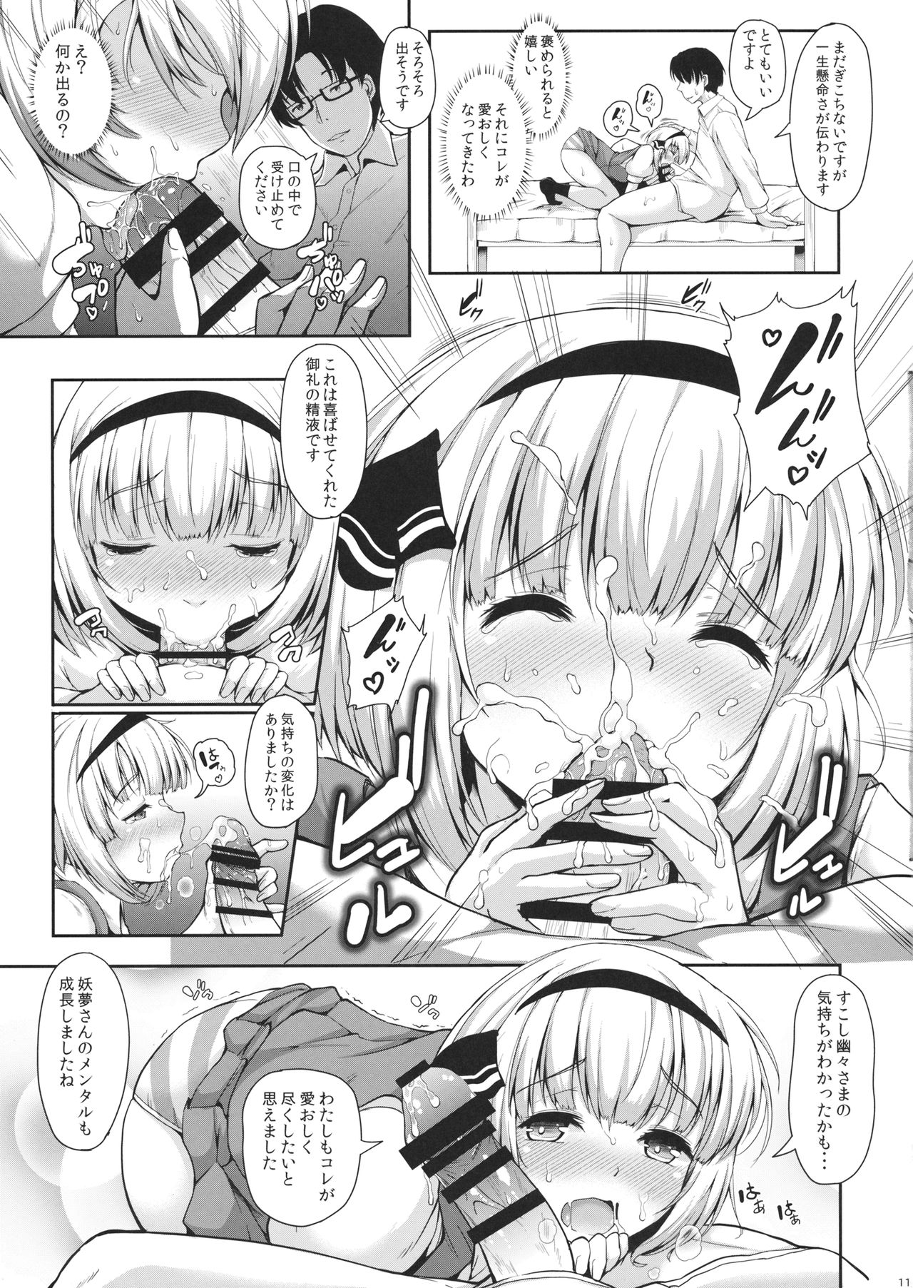 (Reitaisai 15) [Rocket Chousashitsu (Koza)] Youmu-chan ga, H na Onayami Soudan de Sex ni Mezamete Shimau You desu. (Touhou Project) page 10 full