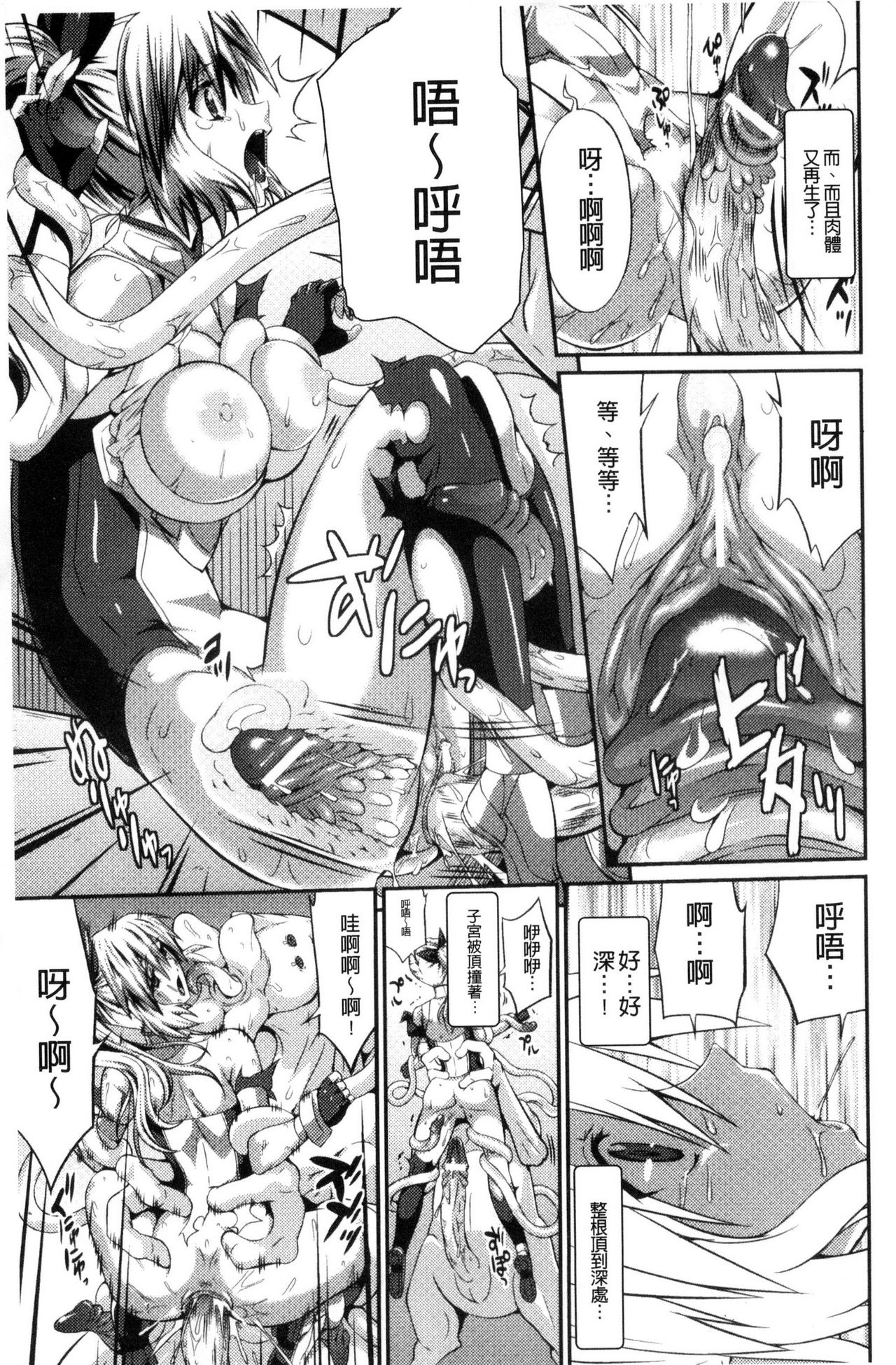 [Musashi Daichi] Busou Senki ~Shokuetsu no Nie~ [Chinese] page 18 full