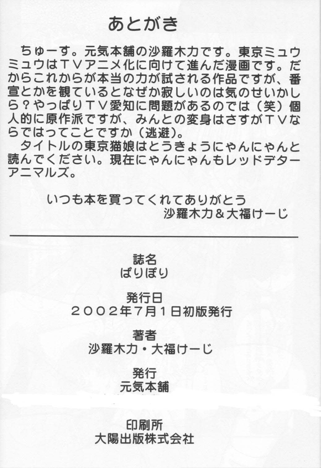 [Genki Honpo (Daifuku Keiji, Saranoki Chikara)] Tokyo Nekomusume (Tokyo Mew Mew) page 45 full