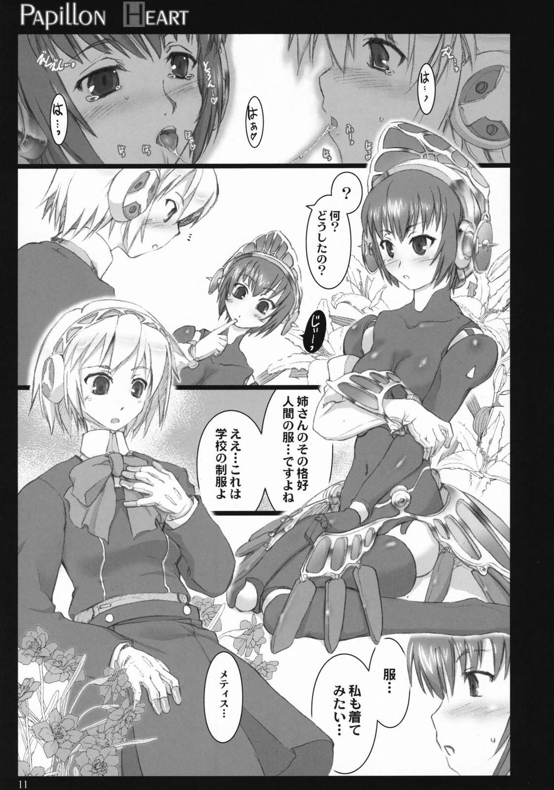 (C72) [Shimoyakedou (Ouma Tokiichi)] Papillon Heart (Persona 3) page 10 full