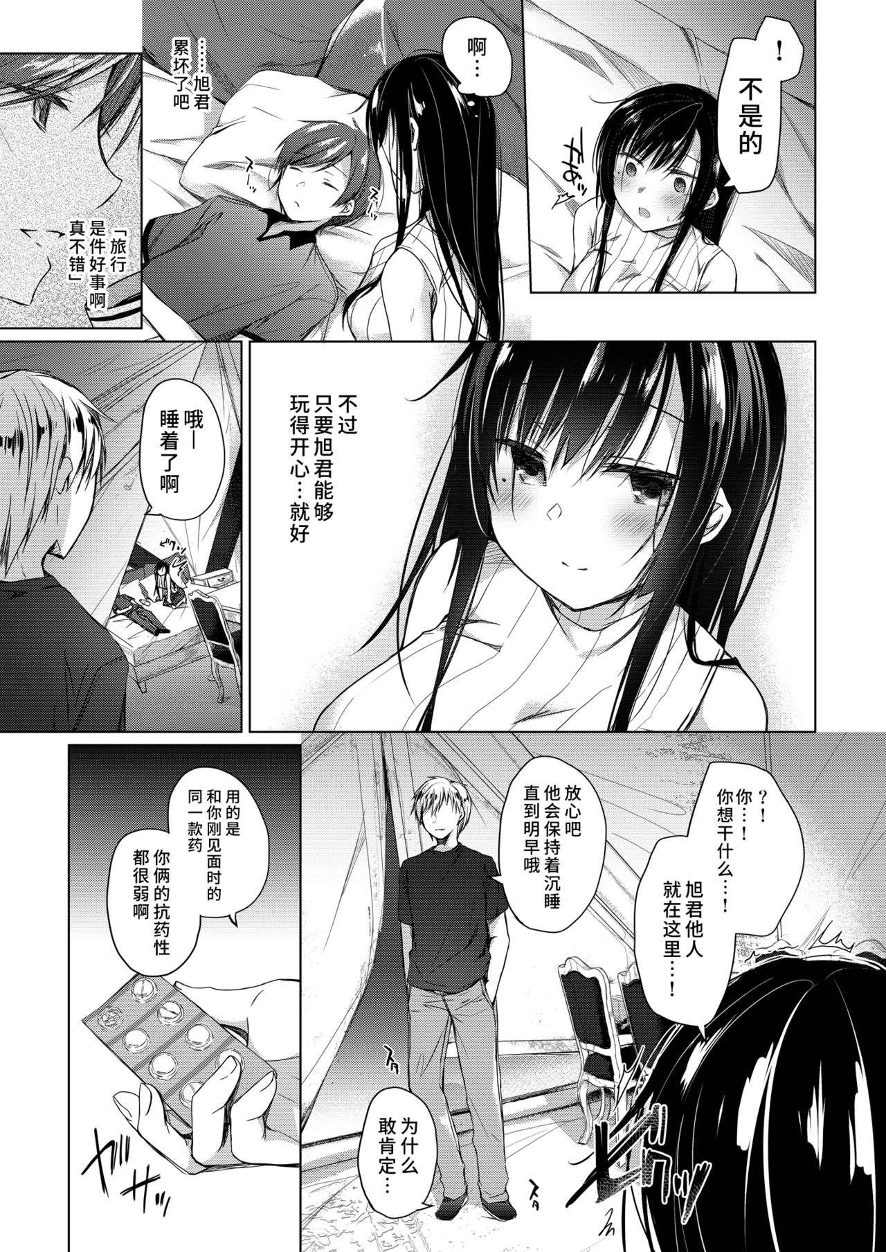 [Hirahira (Hirari)] Ero Doujin Sakka no Boku no Kanojo wa Uwaki nante Shinai. 3 - She will never let me down. [Chinese] [水土不服汉化组] [Digital] page 20 full