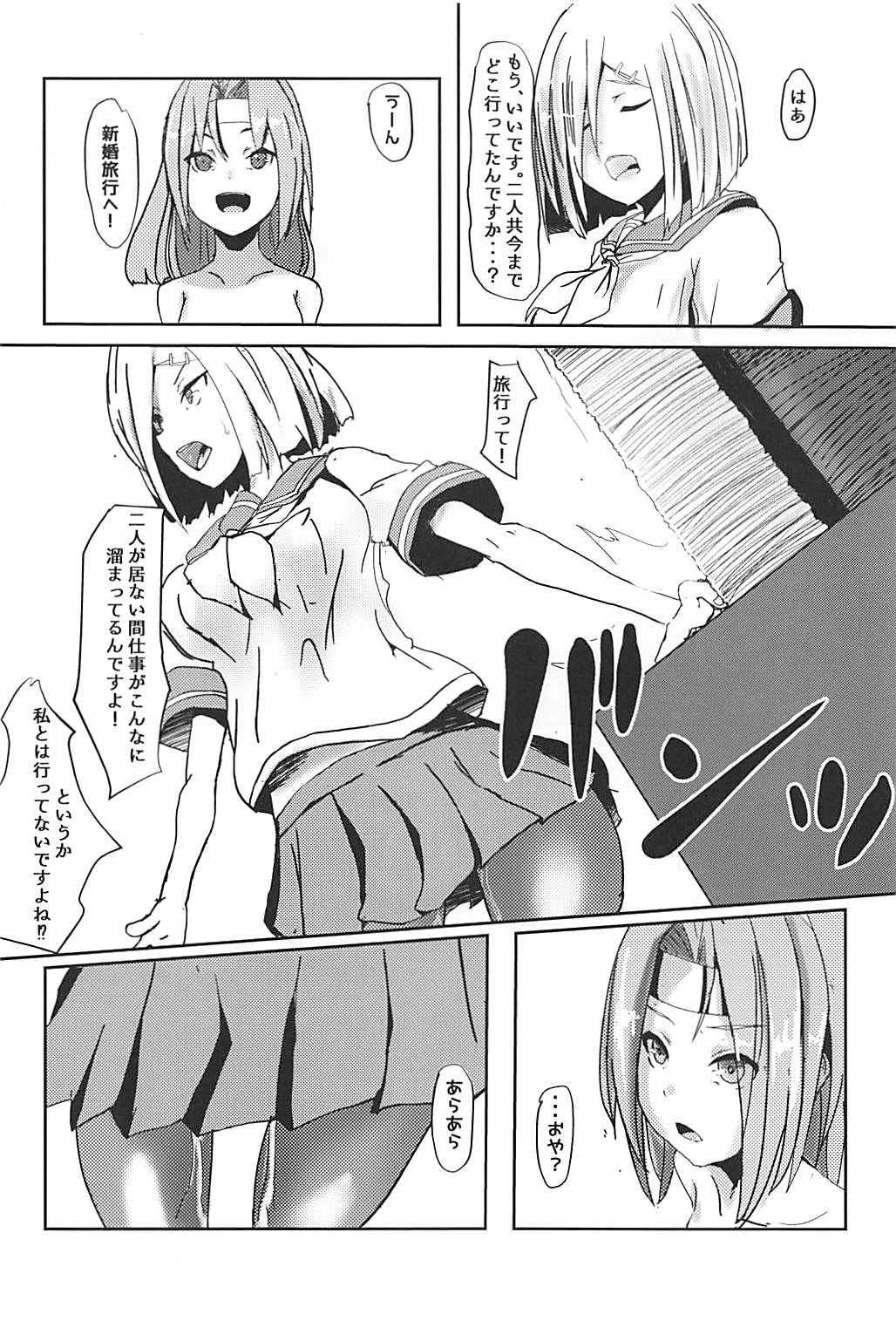 (C94) [Ura Yubeshi FACTORY (Tebaki)] Hamakaze to Teitoku to Zuihou. (Kantai Collection -KanColle-) page 5 full