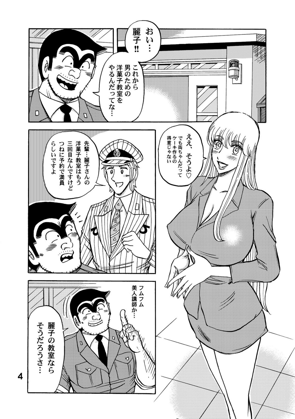 [RunRunRun PCH] Miss Reiko is Great☆ page 4 full