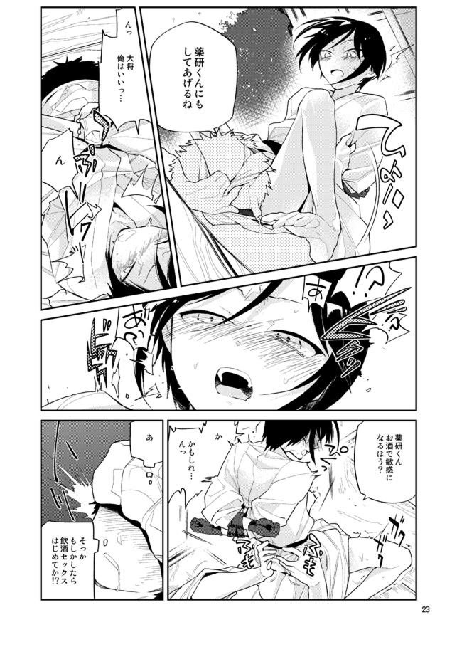 [33 (Aanjuu)] Yurikago kara Hakaba made Yagen-kun to (Touken Ranbu) [Digital] page 24 full