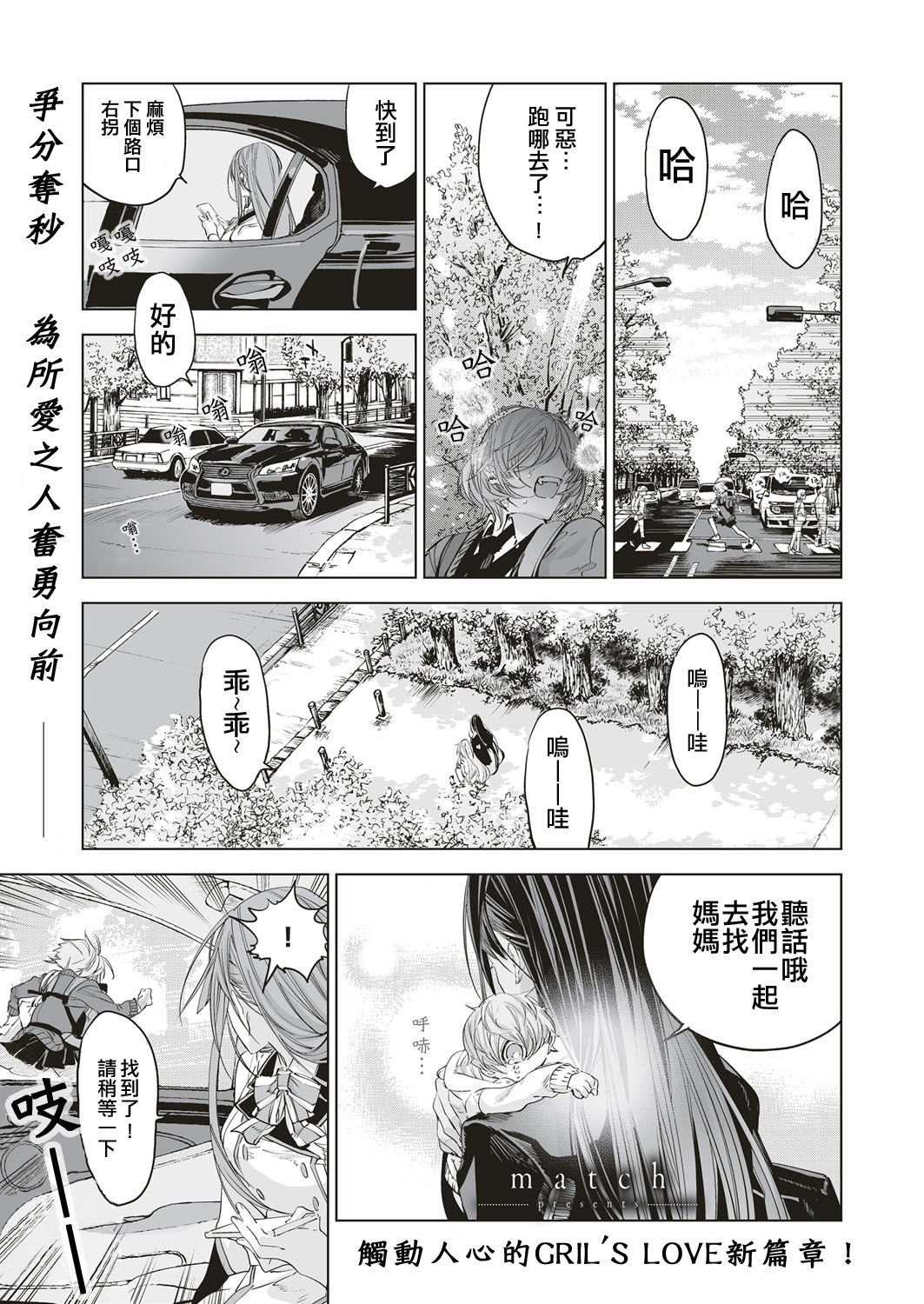 [match] Futatsu no Rasen Zenpen | 爱的双螺旋 前篇 (COMIC ExE 05) [Chinese] [嗶咔嗶咔漢化組] [Digital] page 1 full