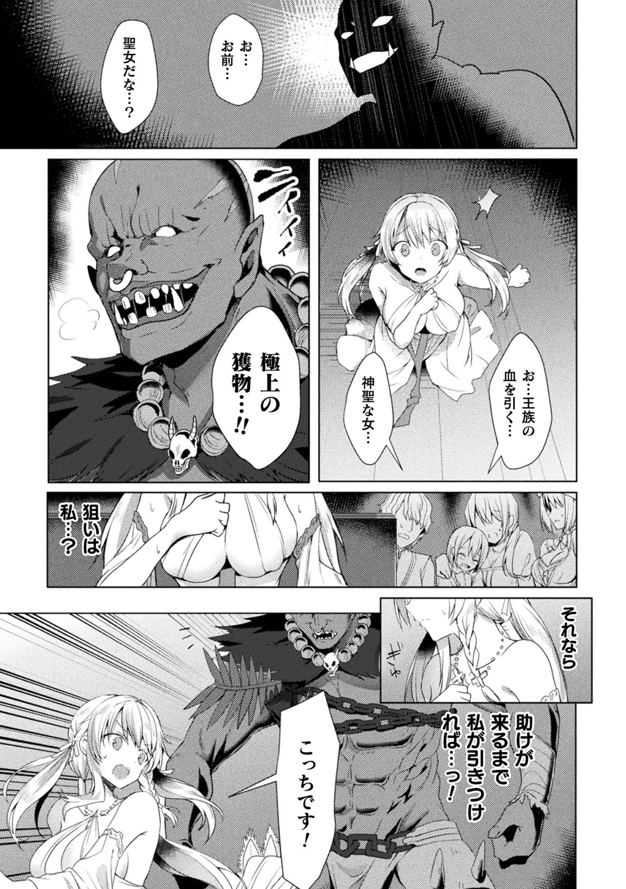 [Anthology] Haiboku Otome Ecstasy Vol. 15 [Digital] page 11 full