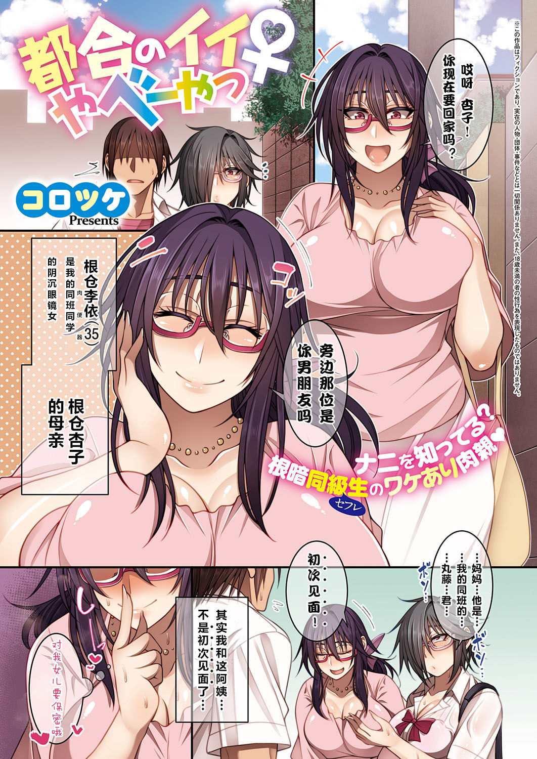 [Korotsuke] Tsugou no Ii Yabee Yatsu (COMIC ExE 22) [Chinese] [鬼畜王汉化组] [Digital] page 2 full