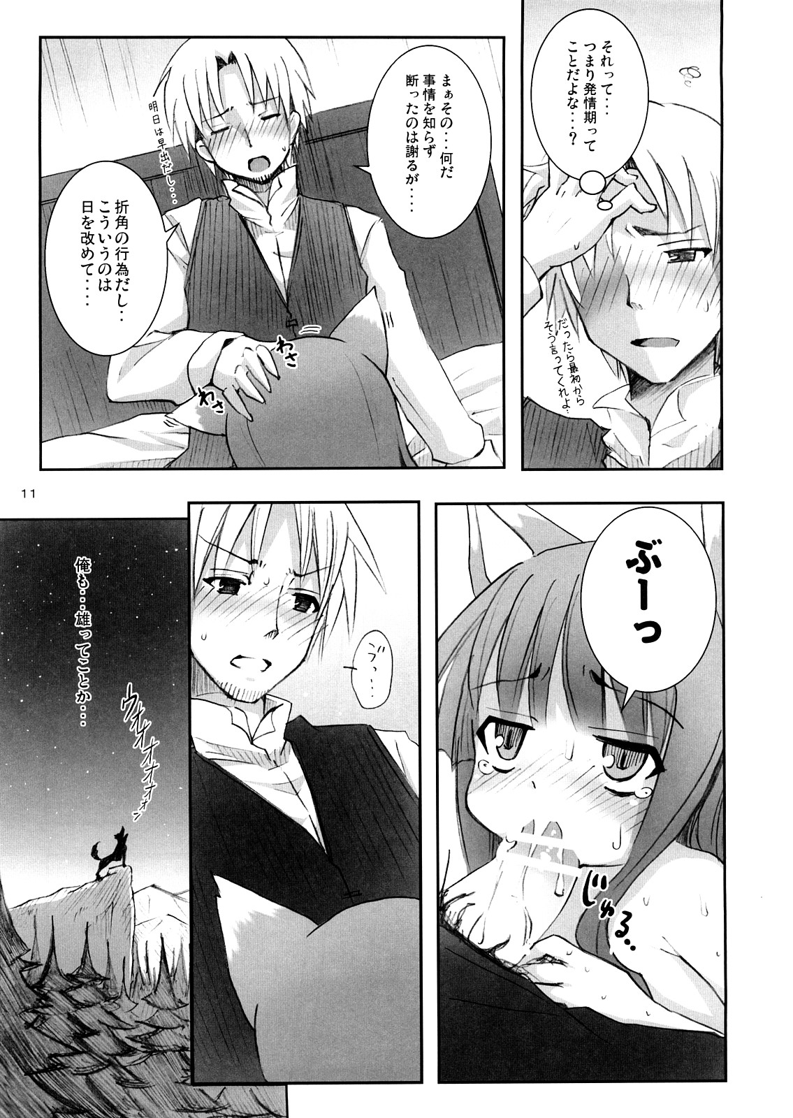[Nounai Kanojo (Kishiri Toworu)] Ookami to Ookamiotoko (Spice and Wolf) page 11 full