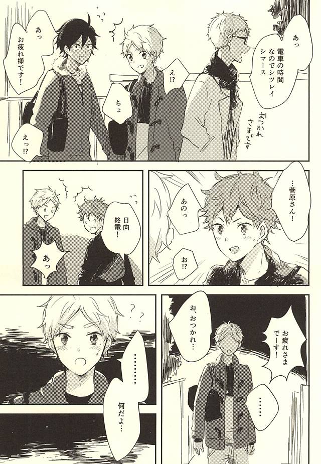 (RTS!!5) [Harurium. (Orihara Hanabi)] Humming Soon (Haikyuu!!) page 26 full