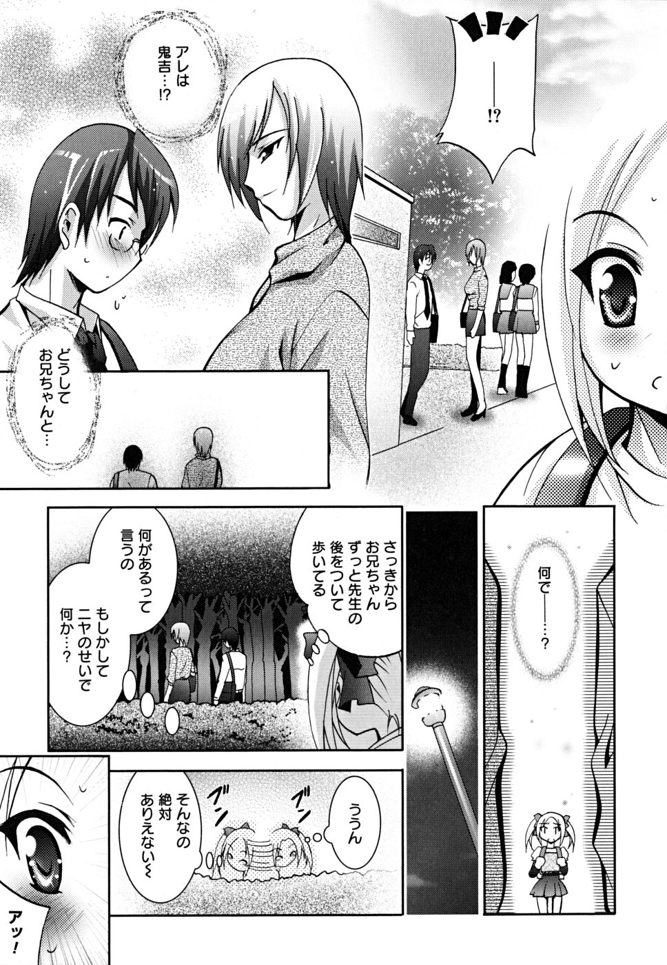 [Arino Hiroshi] MasKano ～ Goshujin-sama wa Kanojo ～ page 50 full