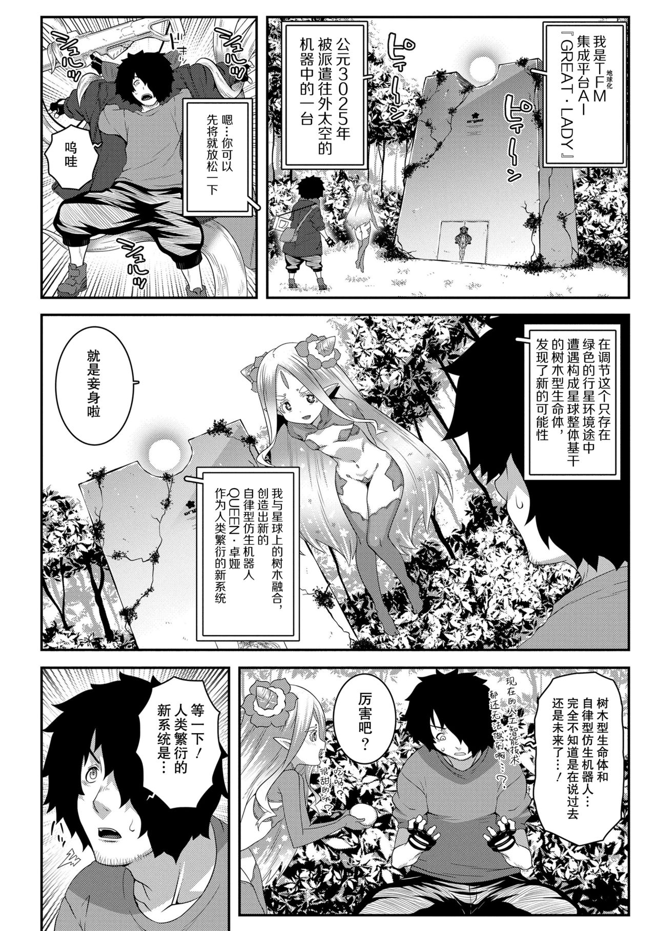 [mdo-h] Midori no Wakusei no Joousama | 绿色星球的女王陛下 (Soutaisei Virgin Theory) [Chinese] page 4 full