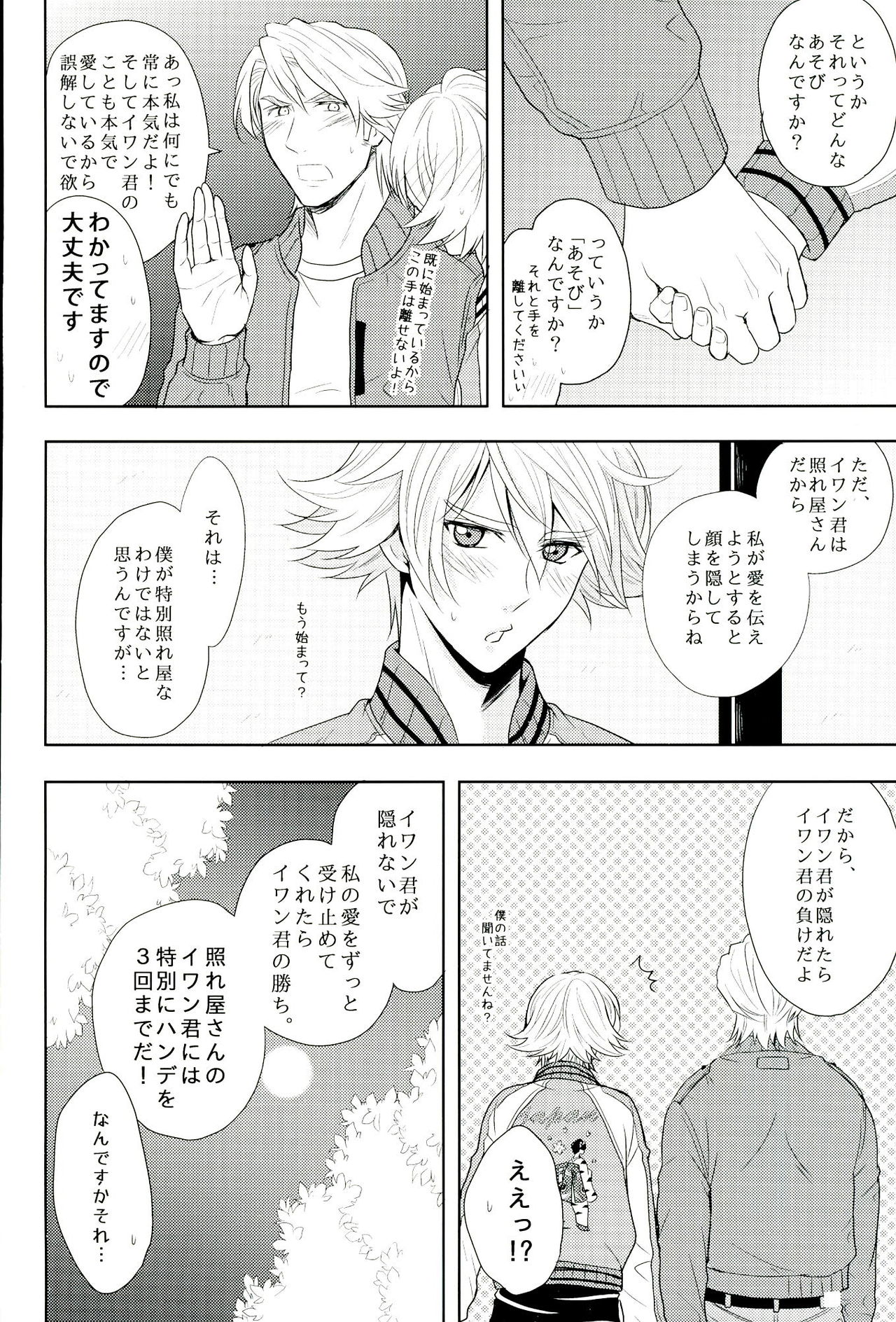 (TIGER&BISON Futari wa Best Friends) [Kitei (Naoki)] Fusion Eye Play (TIGER & BUNNY) page 7 full