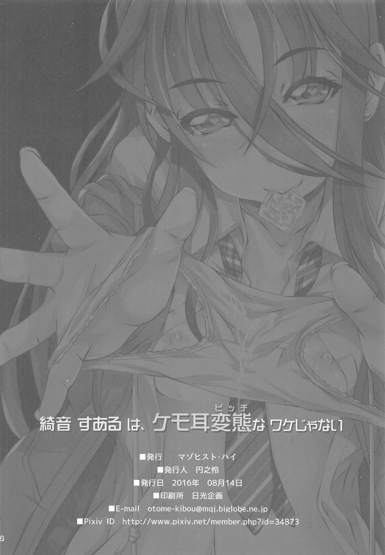 (C90) [Masochist High (Ennorei)] Ayane Suaru wa, Kemomimi Bitch na Wake ja Nai page 20 full