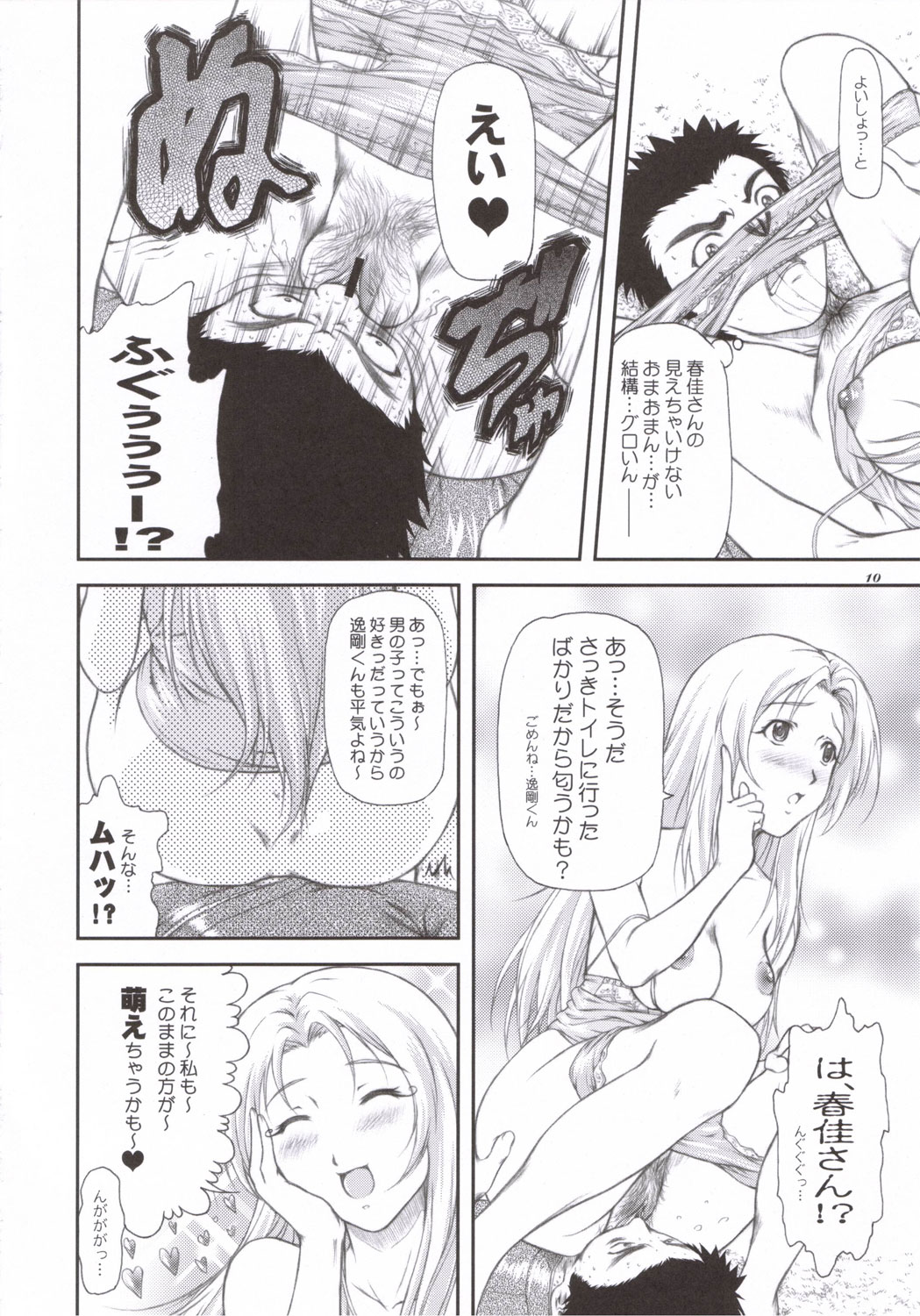 (SC31) [Otogiya (Mizuki Haruto)] Sanpai R (Amaenaideyo!! Katsu) page 9 full