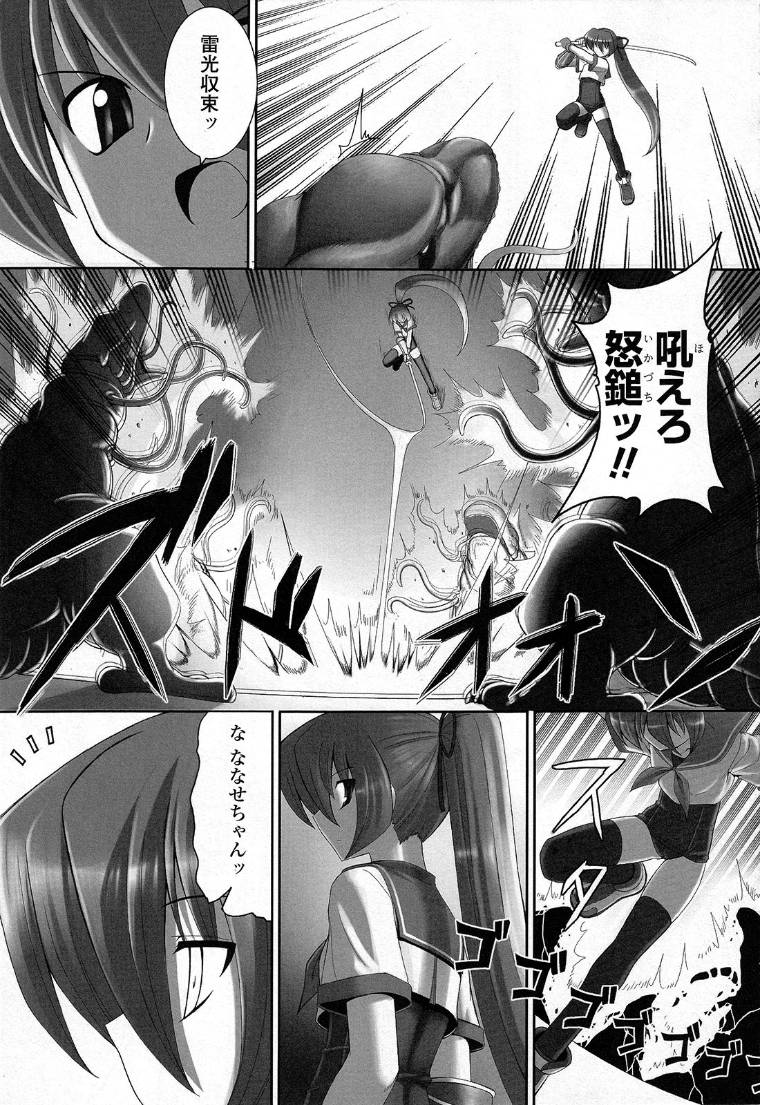 [Namonashi] Fureai page 58 full