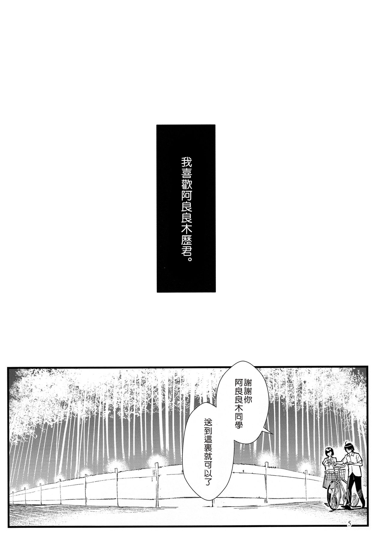 (C91) [Kayoudou (Shouka)] Hanekawa WHITE (Bakemonogatari) [Chinese] [嗶咔嗶咔漢化組] page 6 full