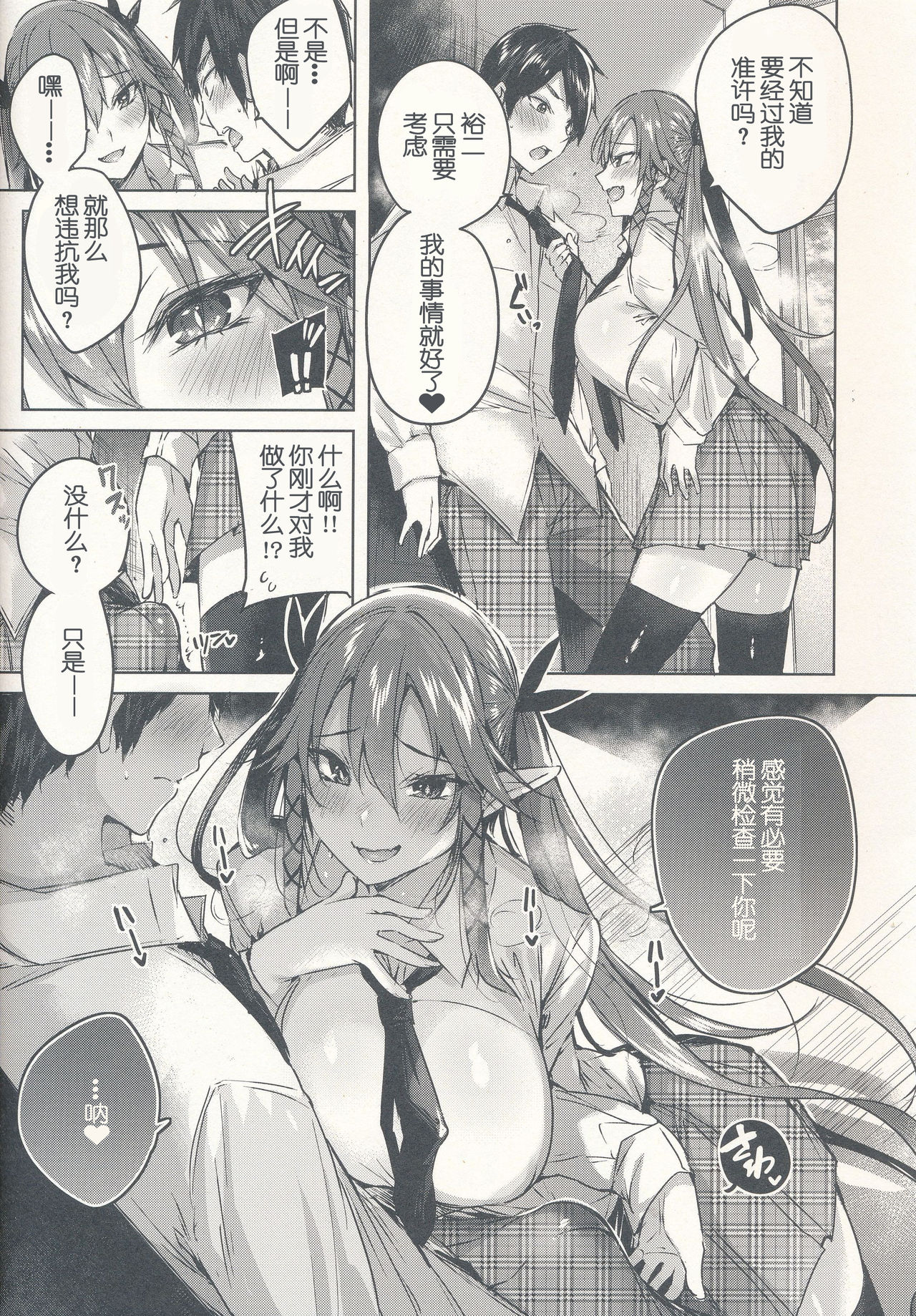 (C96) [Chocolate Land (kakao)] Koakuma Setsuko no Himitsu Vol. 5 [Chinese] [三万敌法一秒躺汉化组] page 9 full