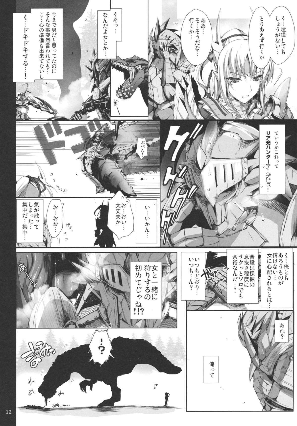 (C80) [UDON-YA (Kizuki Aruchu, ZAN)] Monhan no Erohon 11 (Monster Hunter) page 11 full