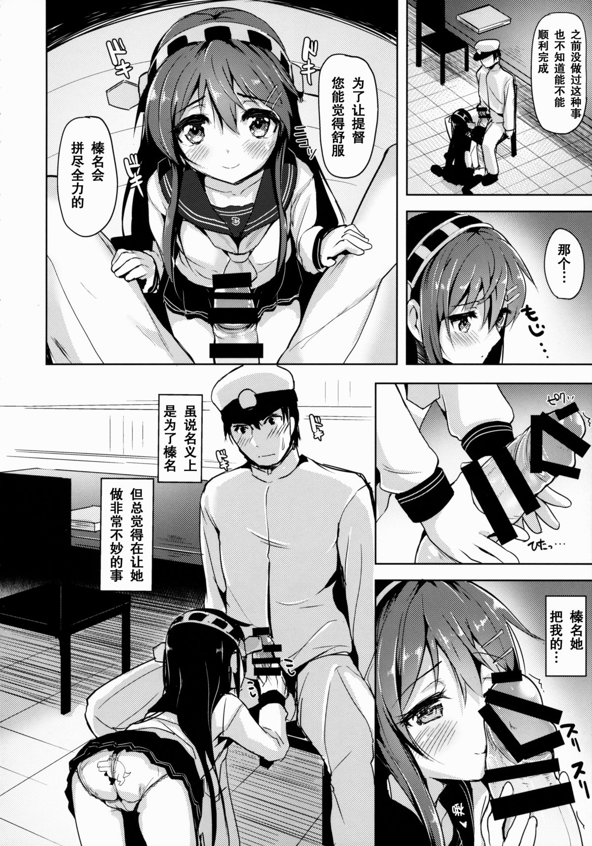 (C88) [Namanamago (Shiba Nanasei)] Loli Haruna ga Teitoku no Seieki de Moto ni Modoru Hon (Kantai Collection -KanColle-) [Chinese] [坏人卡] page 5 full