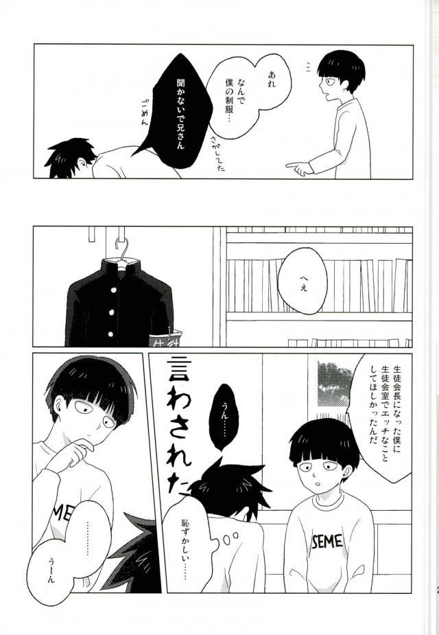 (ONE→HUNDRED 4) [Panier (Hachiya Mitsu)] Boku no Seitokaichou (Mob Psycho 100) page 21 full