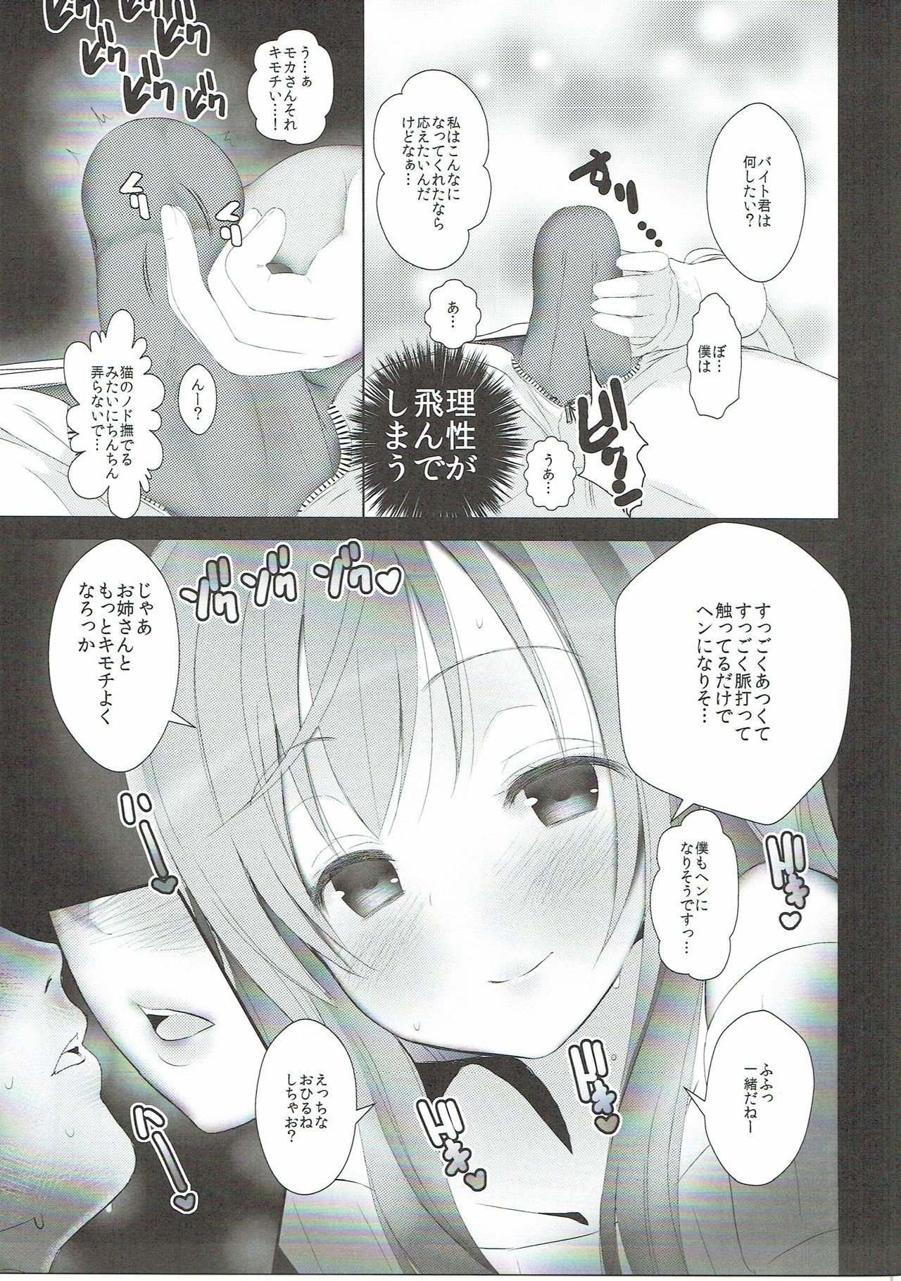 (C90) [TAKE3 (TAKEMITZ)] Gochisou Usagi Mocha Bed (Gochuumon wa Usagi desu ka?) page 8 full