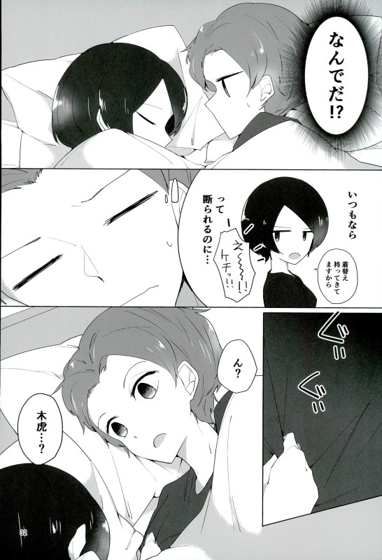 [lilac (Tomoe)] 16-sai to xxx (World Trigger) page 29 full