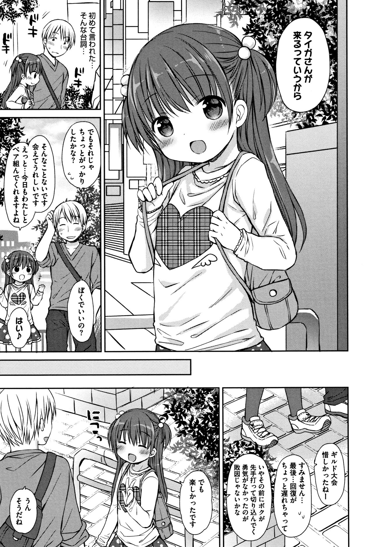 [Rico] Chiisana Kanojo no Meswitch page 22 full