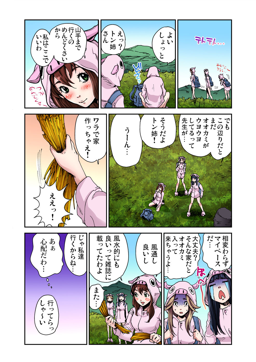 Gaticomi Vol. 45 page 55 full