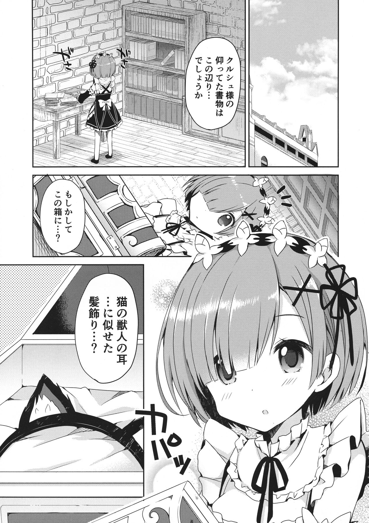 (C96) [moriQ (Mori Airi)] Re:Zero Soushuuhen (Re:Zero kara Hajimeru Isekai Seikatsu) page 21 full