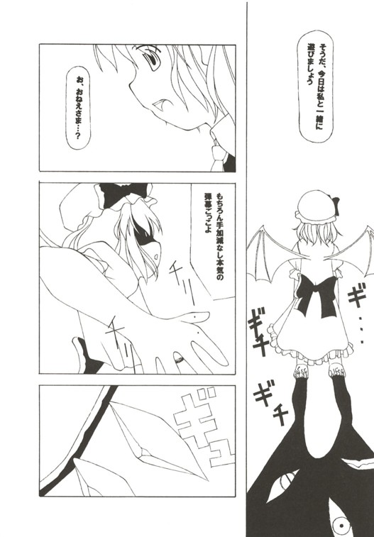 (C67) [NoTurningBack (Kumai Yuusuke)] Gekkouchou (Touhou Project) page 9 full