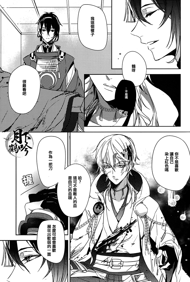 (Senka no Toki) [A-Holic (Jaen)] Tsuki no Inryoku | 月之引力 (Touken Ranbu) [Chinese] [月下鶴吟漢化組] page 11 full