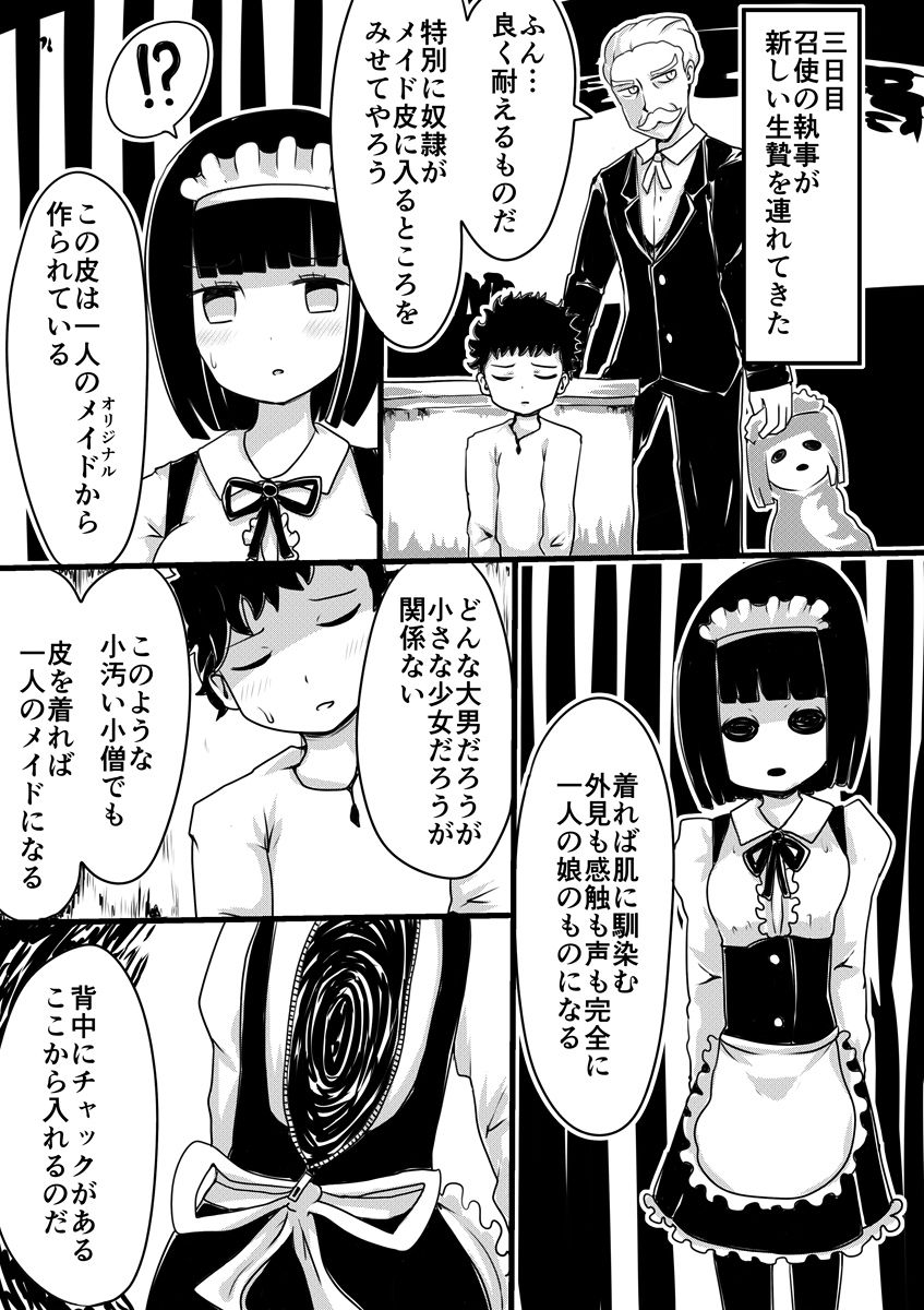 [Murasaki Nyanko Bar (Vae)] Maid no Kawa page 10 full