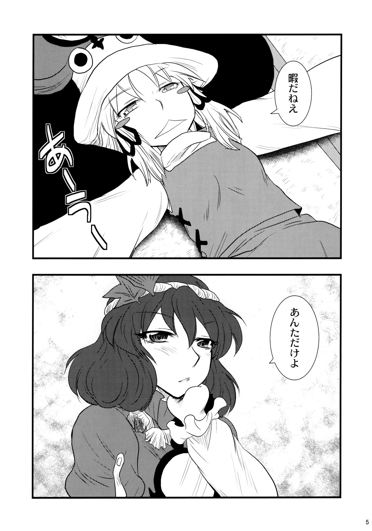 (C75) [Gigameka (Aku)] Himitsu no Kami Asobi (Touhou Project) page 4 full