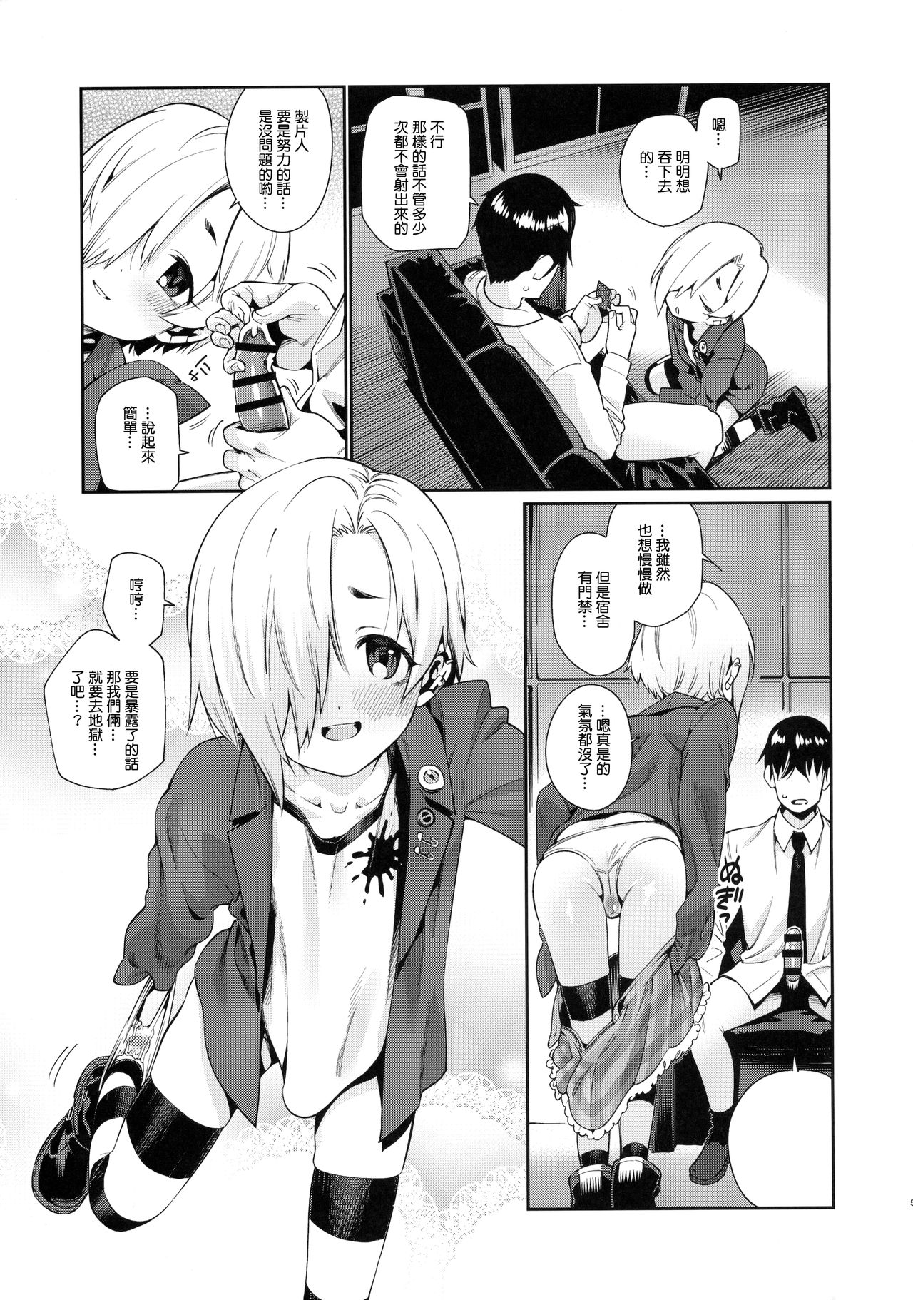 (C91) [Youmusya (Gengorou)] Shirasaka Koume to no Kankei 2 (THE IDOLM@STER CINDERELLA GIRLS) [Chinese] [嗶咔嗶咔漢化組] page 5 full