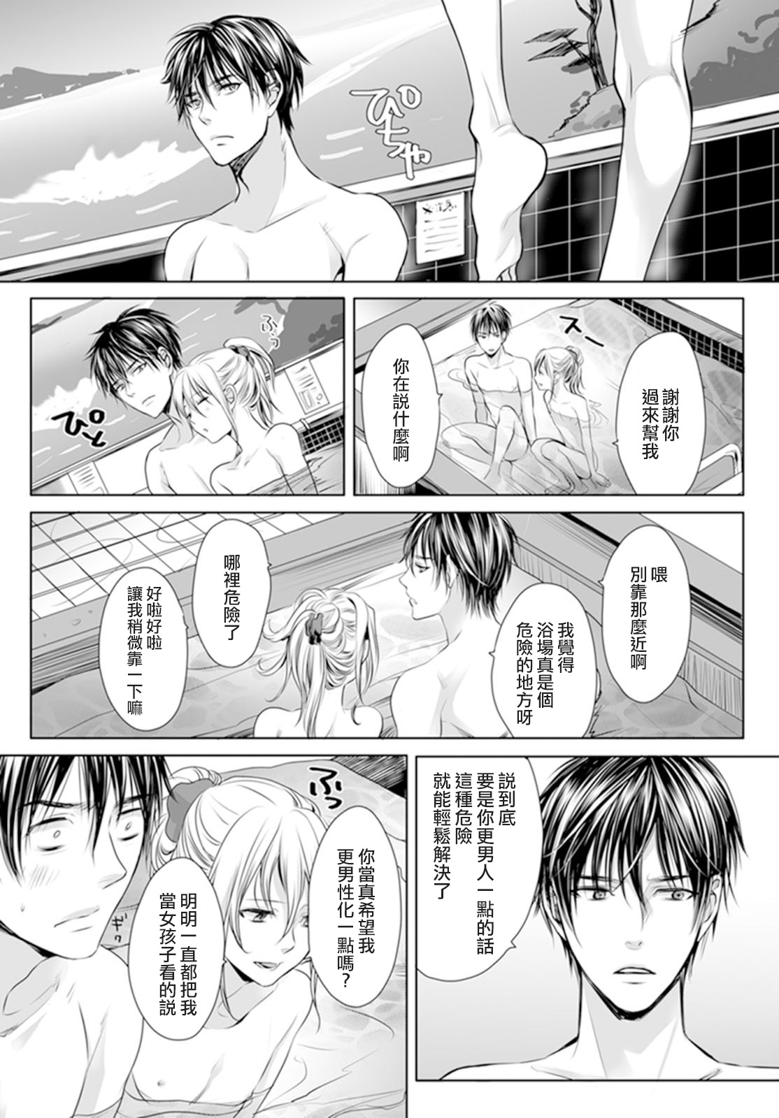 [Miyashita Kitsune] Danshi Ryou no Otokonoko 2 [Chinese] [瑞树汉化组] page 12 full