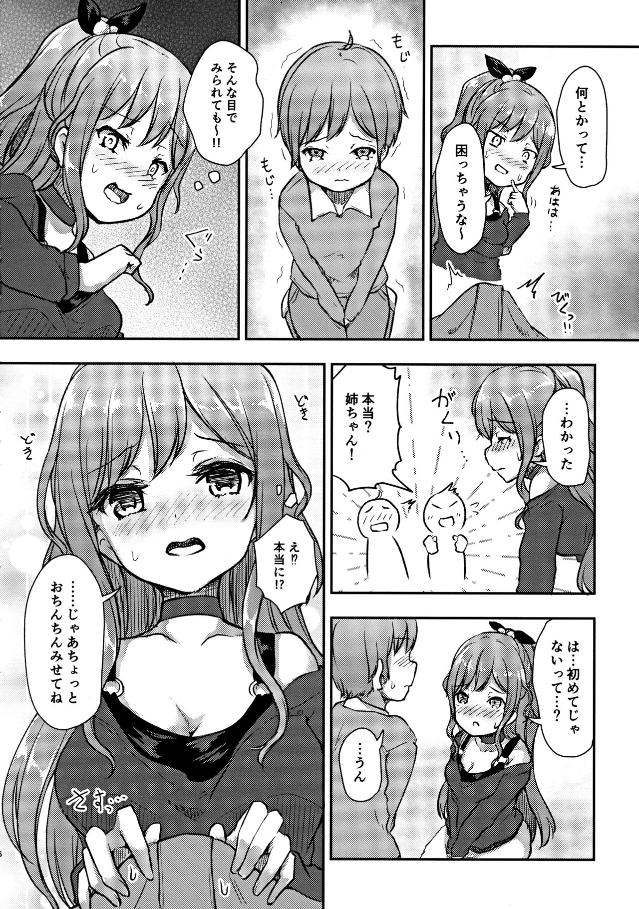 (C97) [Loveolsis (Getsuyou Yasumi.)] Hearty Hybrid Household (BanG Dream!) page 5 full