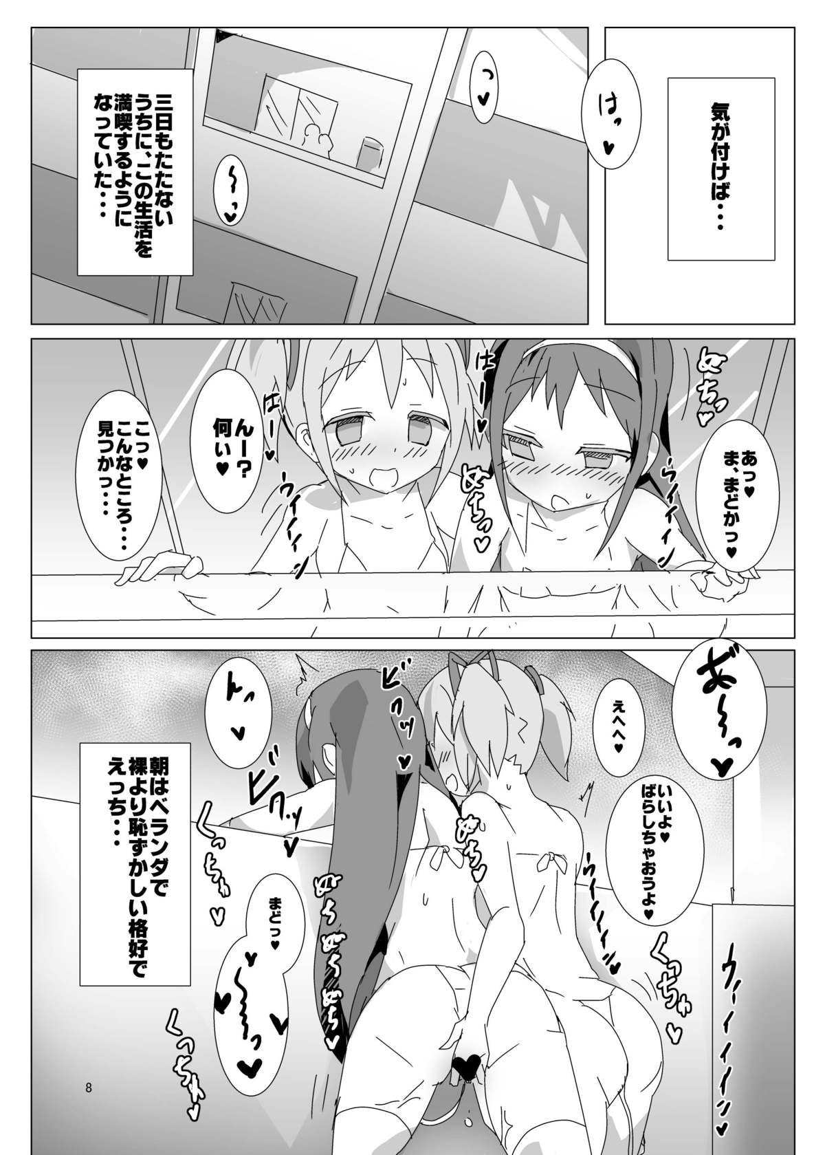 [Gedoudan (Gedou Danshaku)] Tokunou! MadoHomu Milk Vacation (Puella Magi Madoka Magica) [Digital] page 7 full