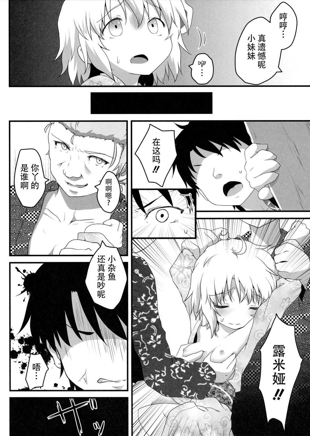 (C86) [Gainamon (Natsu no Koucha)] Hi Nichijou Seikatsu -Tanabatahen- (Touhou Project) [Chinese] [无毒汉化组] page 6 full