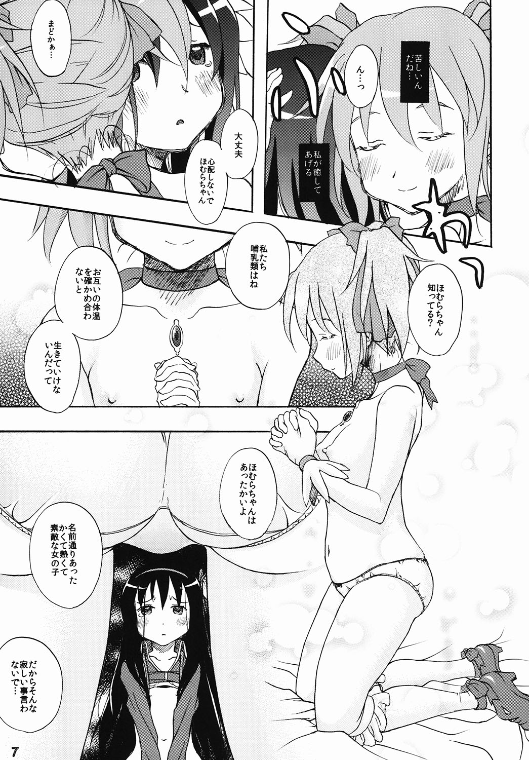 [Studio Snow Man (Seijin)] luminescence (Puella Magi Madoka☆Magica) [Digital] page 6 full