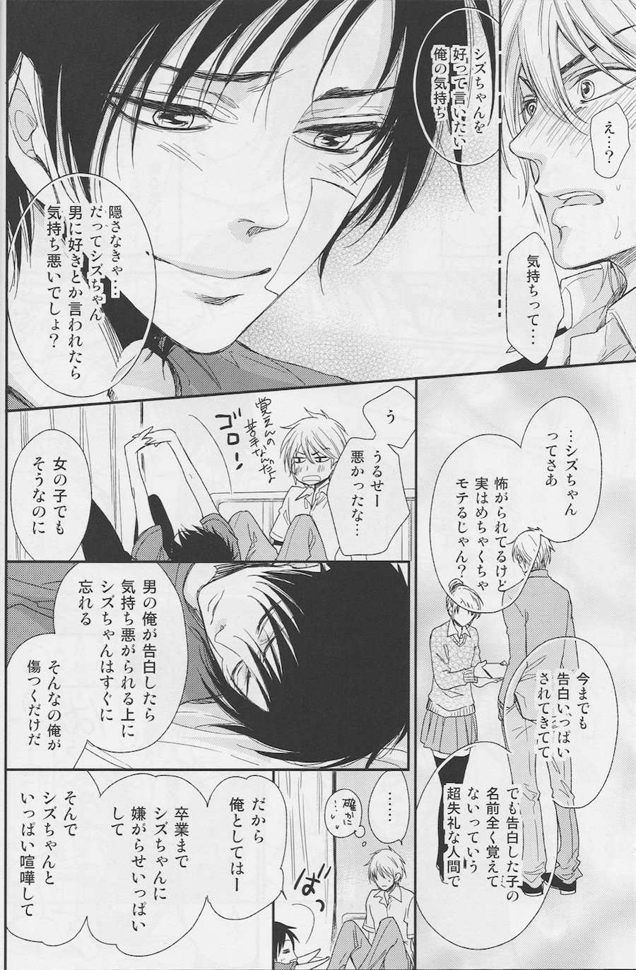 [Neco Jiro] Violent Boyfriend – Durarara dj [JP] page 19 full